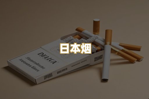 越代香烟